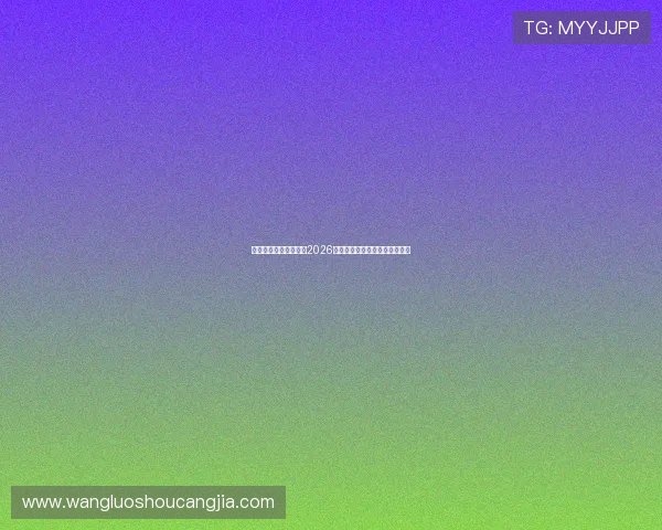 博亚体育官方为您提供2026世界杯实时比分与比赛结果更新 博亚体育官方为您提供2026世界杯实时比分与比赛结果更新